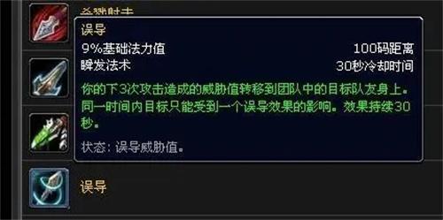 魔兽世界猎人误导宏命令怎么设置-猎人一键误导宏指令