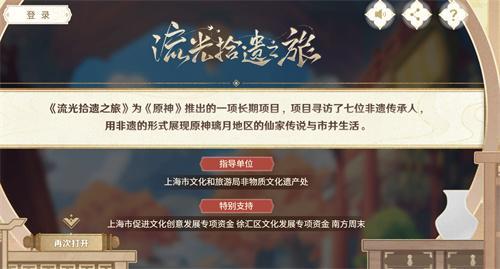 原神流光拾遗之旅H5活动怎么玩-流光拾遗之旅H5活动攻略