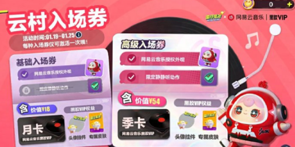 蛋仔派对网易云音乐联动什么时候返场-网易云音乐联动返场时间一览