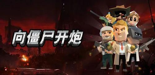 向僵尸开炮8个礼包怎么领取-手游2024兑换码一览