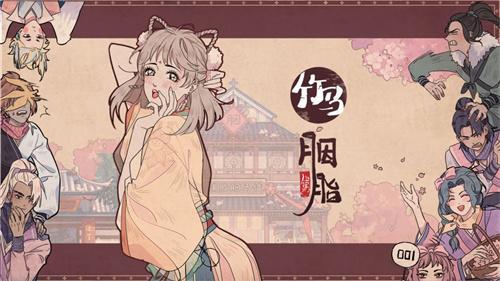 竹马胭脂铺秘籍怎么获得-升阶材料获取方法