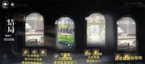 世界之外纯白宫殿各结局怎么达成-纯白宫殿结局达成攻略