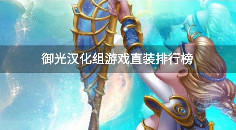 冰雪传奇三端互通版游戏-三端互通冰雪版本传奇大全