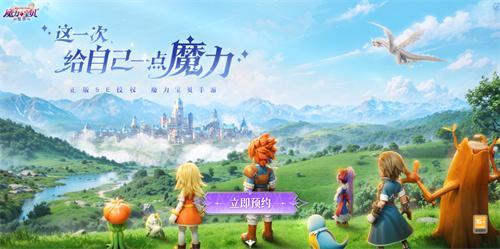 魔力宝贝复兴预约官网入口-怎么预约