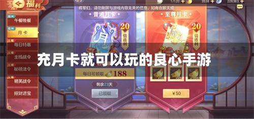 充月卡就可以玩的良心手游-只充月卡就能玩下去的手游