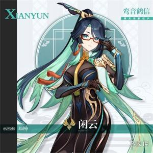 原神闲云用什么武器-闲云专武属性介绍