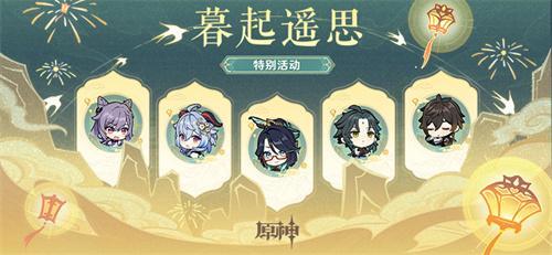 原神海灯节礼物兑换码有哪些-2024海灯节兑换码