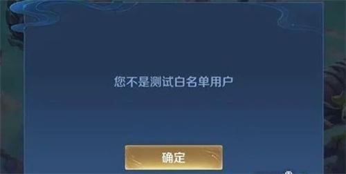 王者荣耀体验服白名单被收回怎么办-体验服白名单恢复方法