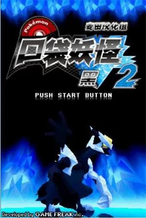 口袋妖怪黑白2道具全开金手指-道具金手指大全