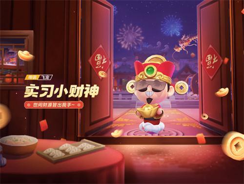 跑跑卡丁车手游实习小财神怎么获得-实习小财神获得方法