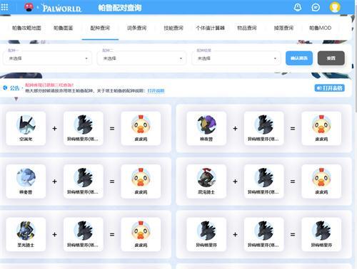 帕鲁幻兽资料站有哪些-资料站网址入口