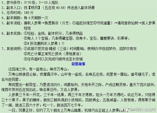 梦幻西游五庄观副本怎么过-五庄观副本详细攻略2024