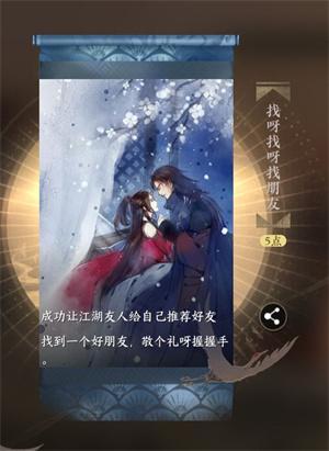 逆水寒手游找呀找呀找朋友成就怎么完成-找呀找呀找朋友任务攻略