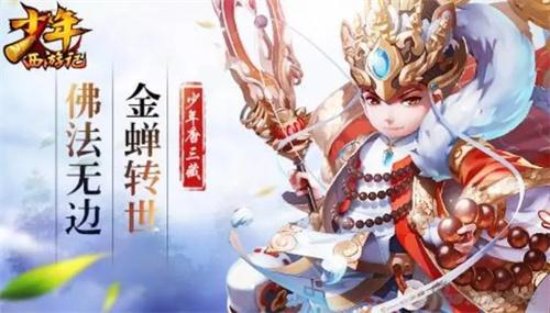 2024少年西游记2礼包码在哪-礼包码2024全新一览