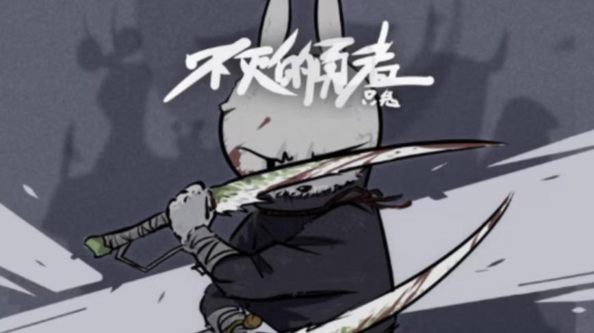 只兔不灭的勇者内置MOD悬浮窗菜单游戏大全-只兔不灭的勇者FF内置修改器MOD版