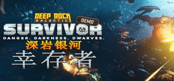 深岩银河幸存者怎么晋升职业