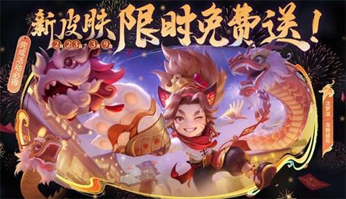 王者荣耀2024元宵节免费送什么皮肤-2024元宵节限免皮肤一览