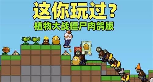 植物大战僵尸肉鸽版怎么玩-肉鸽版植物推荐