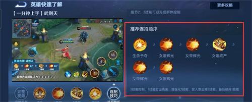 王者二级武则天连招顺序-二级武则天连招技巧