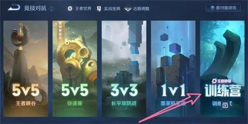王者荣耀体验试玩怎么操作-体验试玩教程