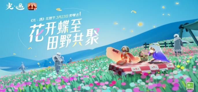 光遇花憩节活动什么时候开启