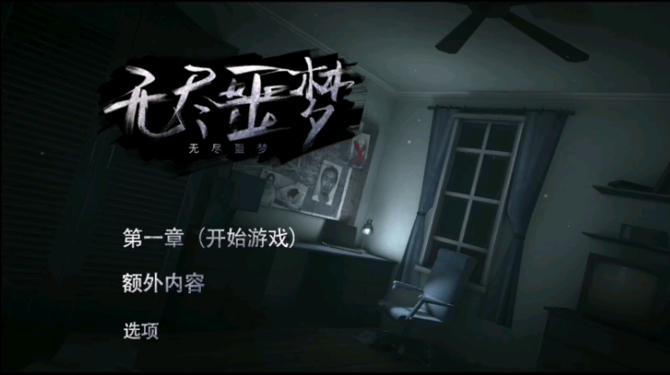 无尽噩梦内置菜单版下载大全-无尽噩梦内置修改器MOD