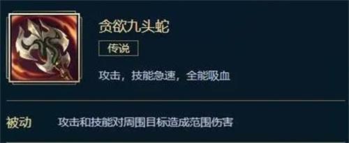 英雄联盟巨型九头蛇什么时候上线的-巨型九头蛇属性加点