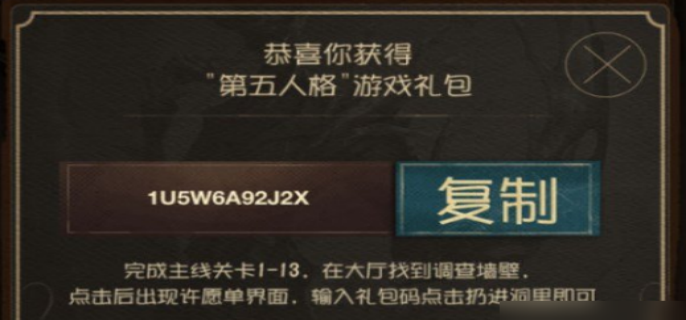 第五人格金皮兑换码是多少