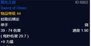 魔兽世界探索赛季P2阶段预兆之剑怎么获得-探索赛季P2预兆之剑获取攻略流程