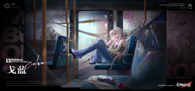 无期迷途新禁闭者戈蓝技能是什么