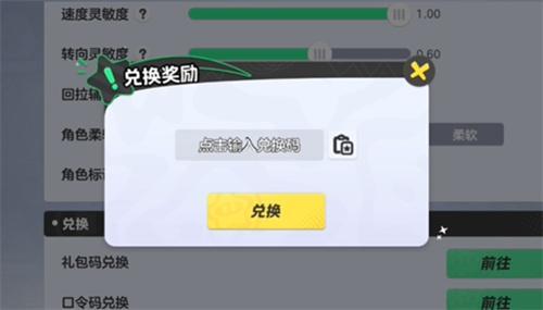 元梦之星兑换码入口怎么进