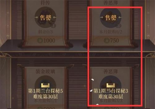 代号鸢善恶簿怎么获得-善恶簿获取方法