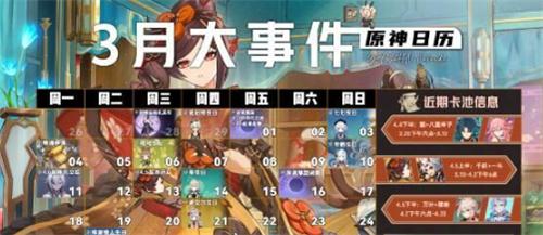 原神4.5上半活动什么时候开启-4.5上半活动开启时间