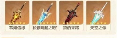 原神4.5混池武器有哪些-4.5混池全部武器