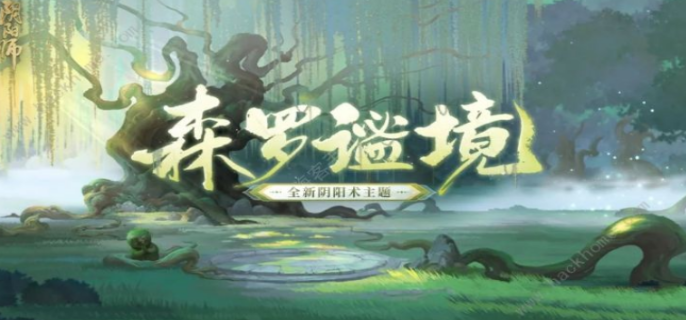 阴阳师森罗谧境新主题什么时候上线