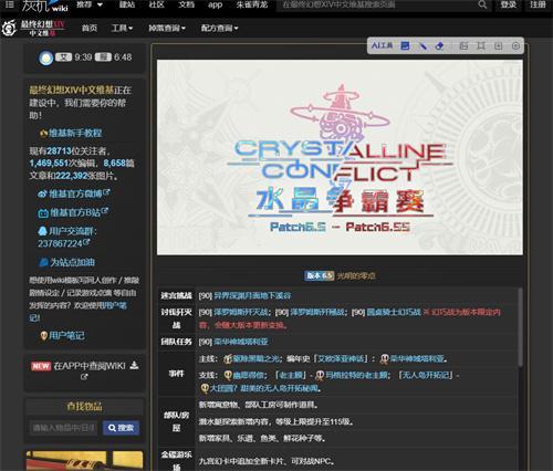 ff14wiki网站地址是什么-wik网站内容介绍