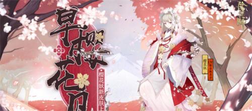 阴阳师式神樱花妖在哪-式神樱花妖位置