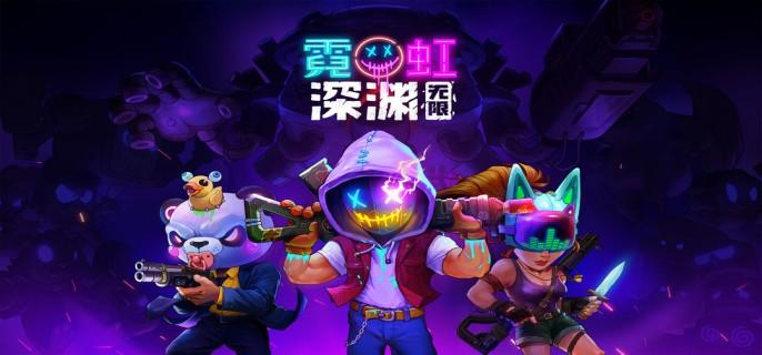 霓虹深渊无限初始武器怎么换