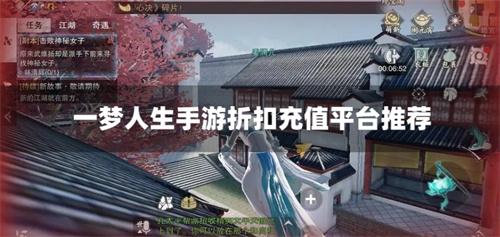 一梦人生手游折扣充值平台推荐