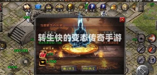 转生快的变态传奇手游