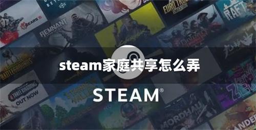 steam家庭共享怎么弄