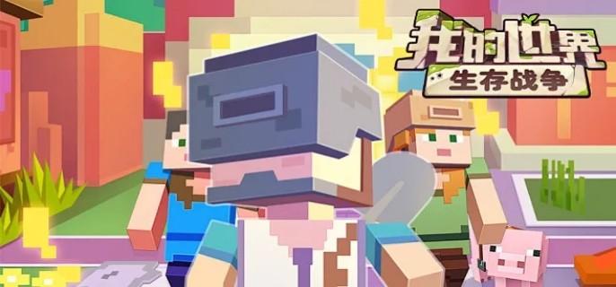 好玩的像素生存游戏推荐-像素生存手游免费下载