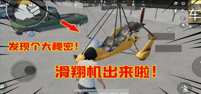 和平精英滑翔机在哪刷新