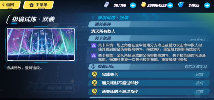 崩坏3极境试炼跃袭怎么过