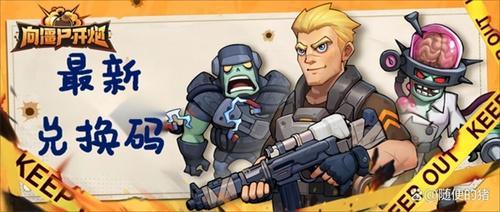 向僵尸开炮前60关怎么打-1-60关装备搭配推荐