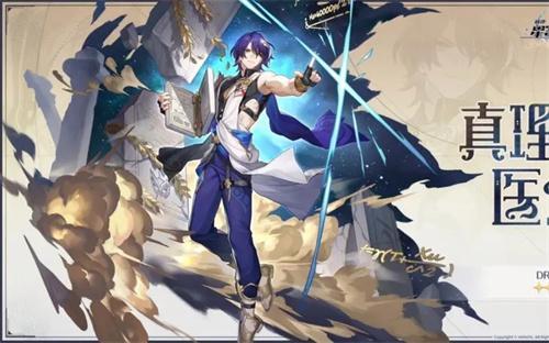 崩坏星穹铁道真理医生遗器推荐前期-真理医生前期遗器选什么