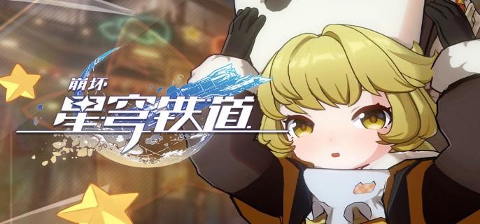 崩坏星穹铁道虎克毕业面板怎么样