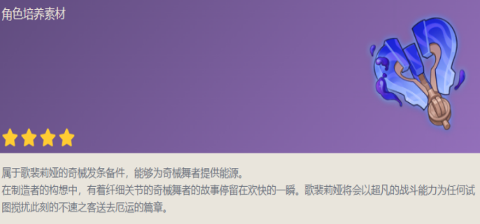 原神奇械发条备件怎么获取