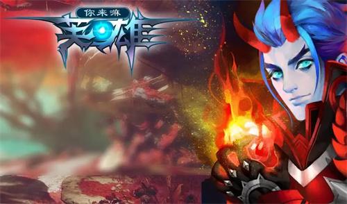 你来嘛英雄0.1折手游平台-你来嘛英雄破解手游下载软件