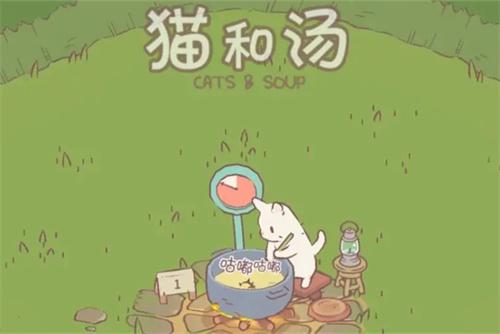 类似猫咪和汤的游戏有哪些-猫咪和汤相似的游戏推荐